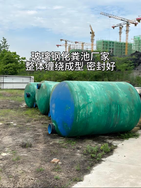 镇雄玻璃钢化粪池