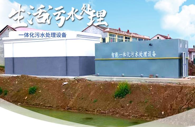 镇雄一体化生活污水处理设备