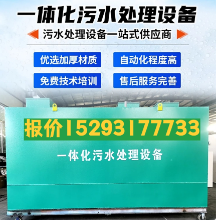 镇雄一体化污水处理设备 污水处理设备生产厂家