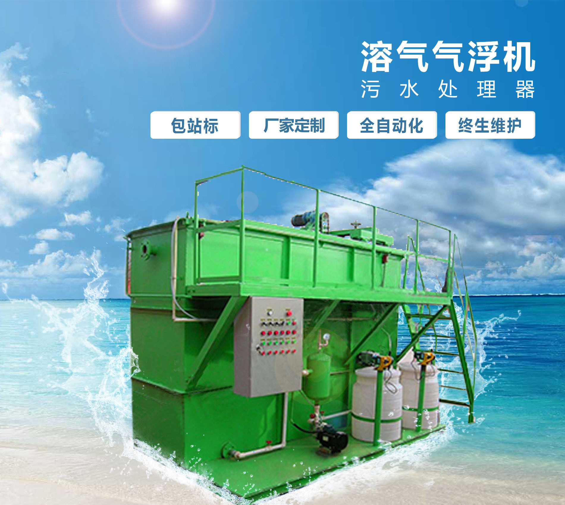 镇雄溶气气浮机