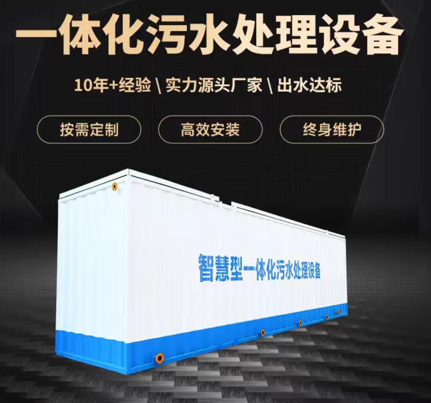 镇雄一体化污水处理设备_生活污水处理_甘肃嘉源通环保